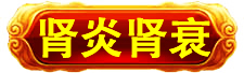 万寿医院_万寿医院_高血压高血脂高血糖中风偏瘫_近视老花白内障呆症_病毒肝炎感冒胃肠炎_肿瘤癌症